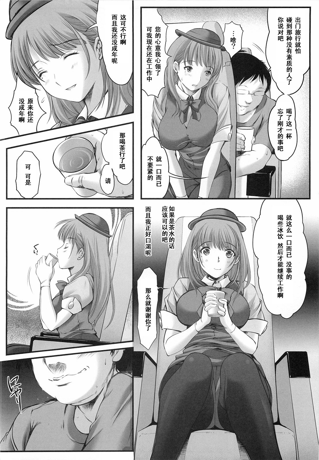 (SC57) [HIGH RISK REVOLUTION (Aizawa Hiroshi)] Oonoya Saiken Funtou Nisshi - Anegasaki Nene Bus Guide hen (Love Plus) [Chinese] [黑条汉化] page 11 full