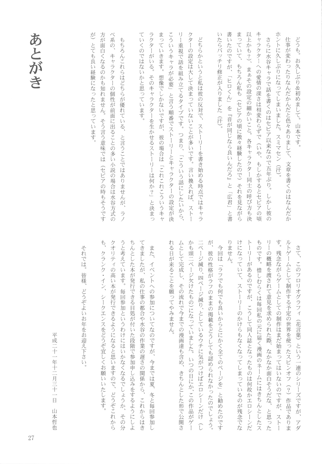 (C77) [Crank.In (Mizutani Tooru, Yamamoto Tetsuya)] Floriography ~Cattleya~ page 27 full