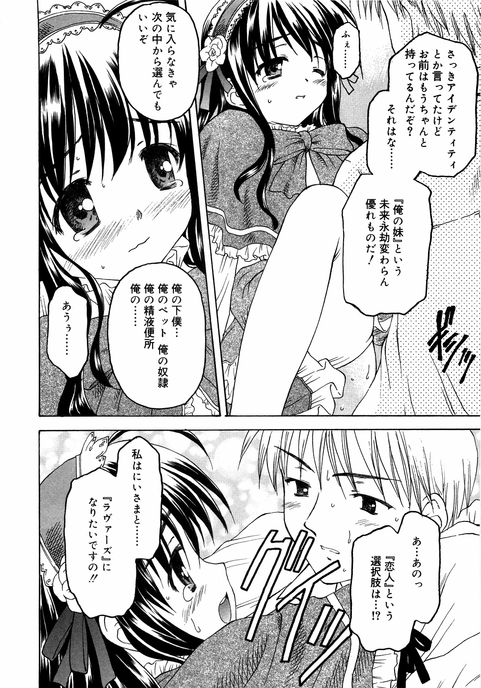 [Anthology] Kinshin Lovers Vol.1 page 29 full