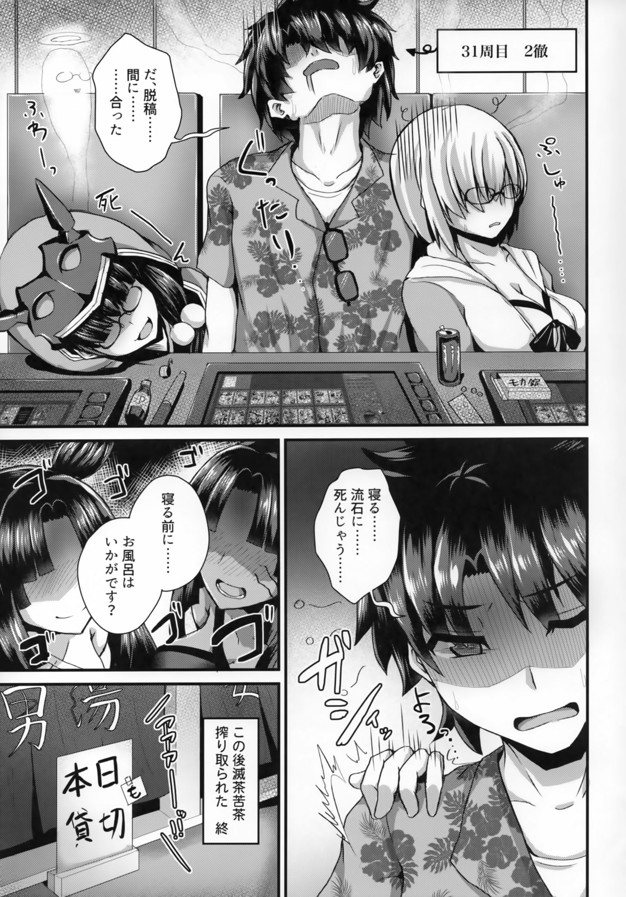 (C95) [Fushinsya_Guilty (Ikue Fuji)] Ushiwakamaru, Oshite Mairu! 2 (Fate/Grand Order) page 24 full