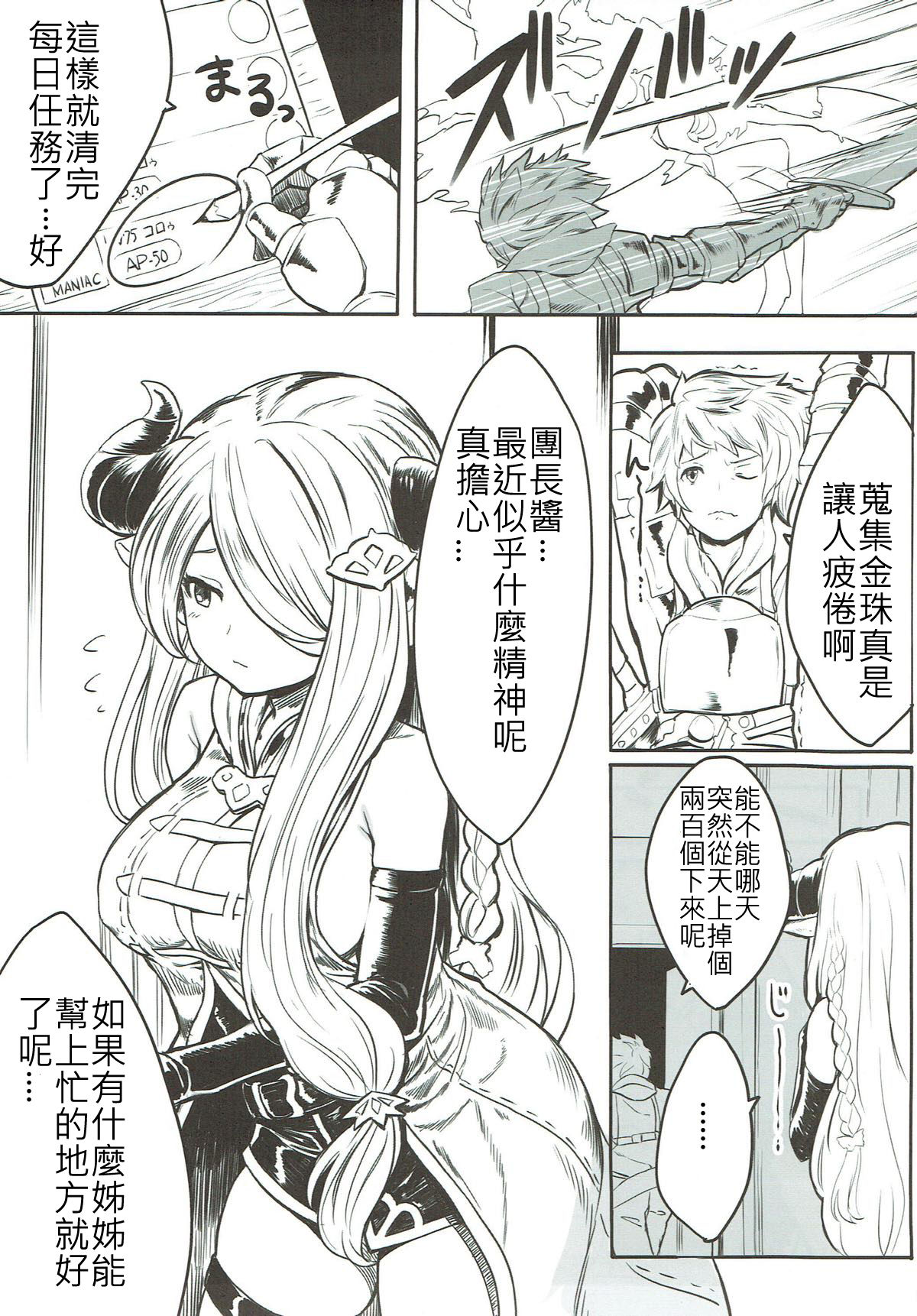 (COMIC1☆10) [Omaru Bokujou (Omaru Gyuunyuu)] Onee-san to Shiyokka (Granblue Fantasy) [Chinese] [古戰終於又五勝漢化] page 4 full