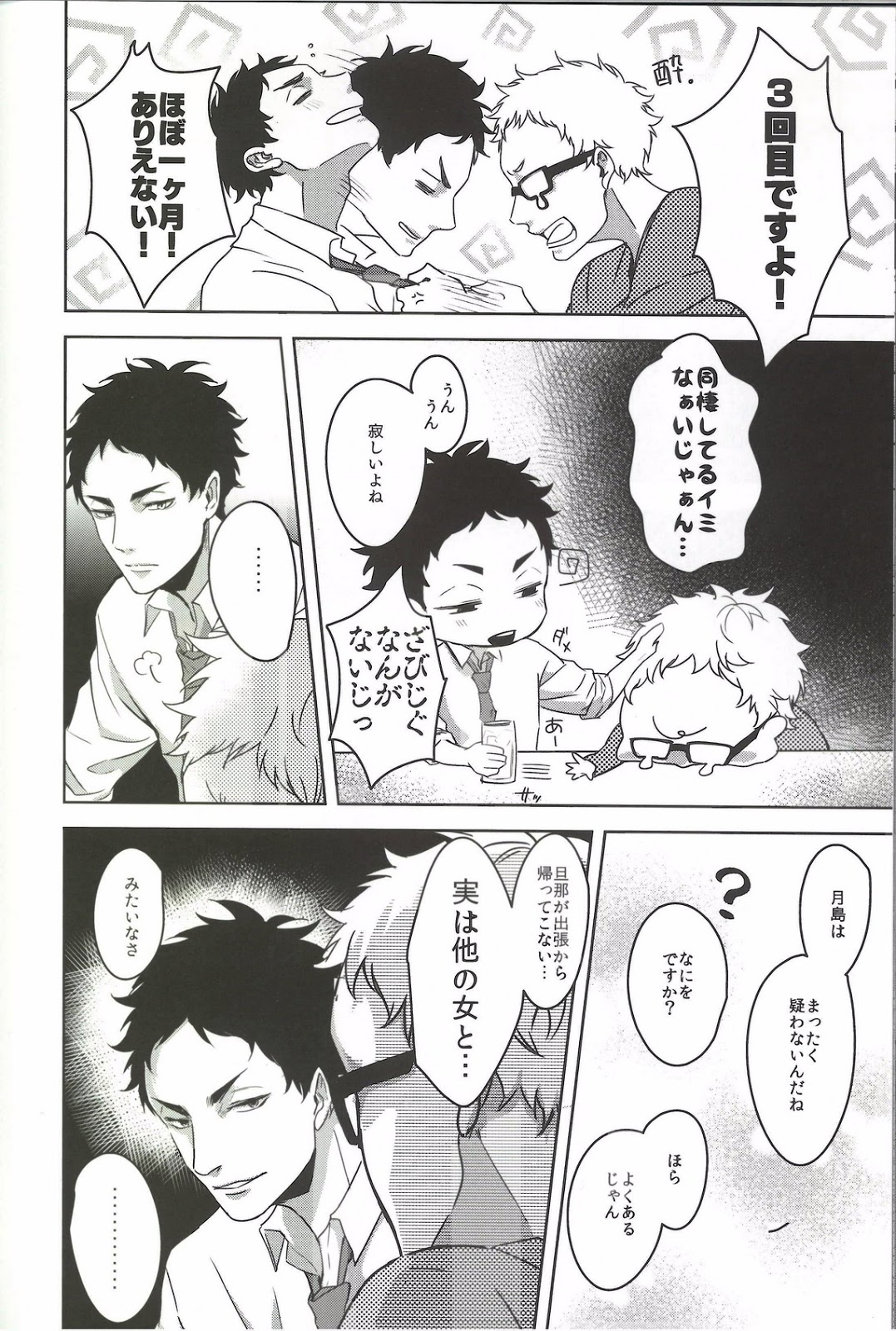 (C89) [Kuroquis!! (Kuro)] Moonish (Haikyuu!!) page 6 full