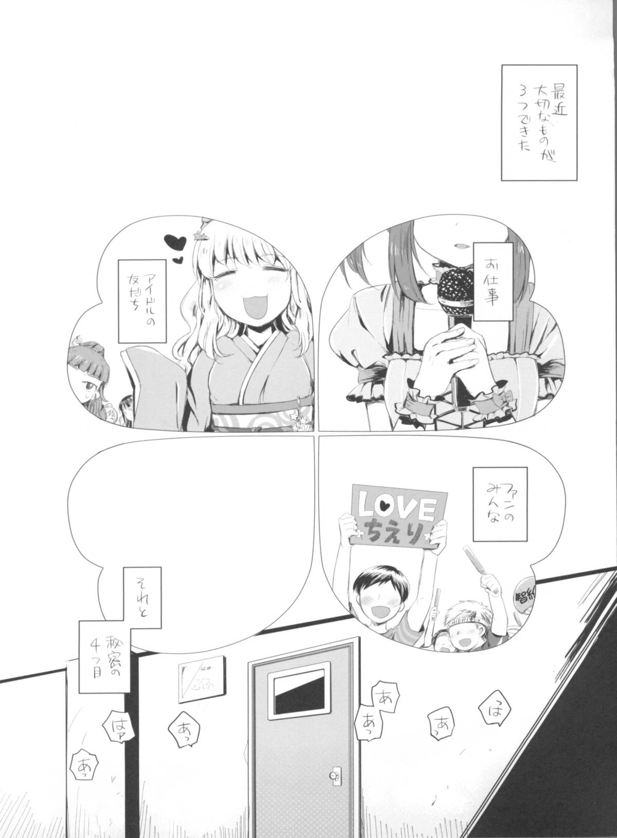 (C84) [Opaque (Futou Ryouko)] Kuchibashi ni Cherry (THE IDOLM@STER CINDERELLA GIRLS) page 3 full