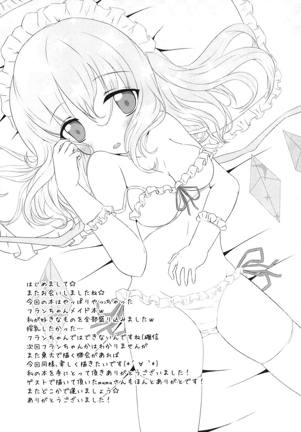 (Reitaisai 11) [Amethyst P (Amesaki Utsura)] Kyousei Imouto Sengen (Touhou Project) page 24 full