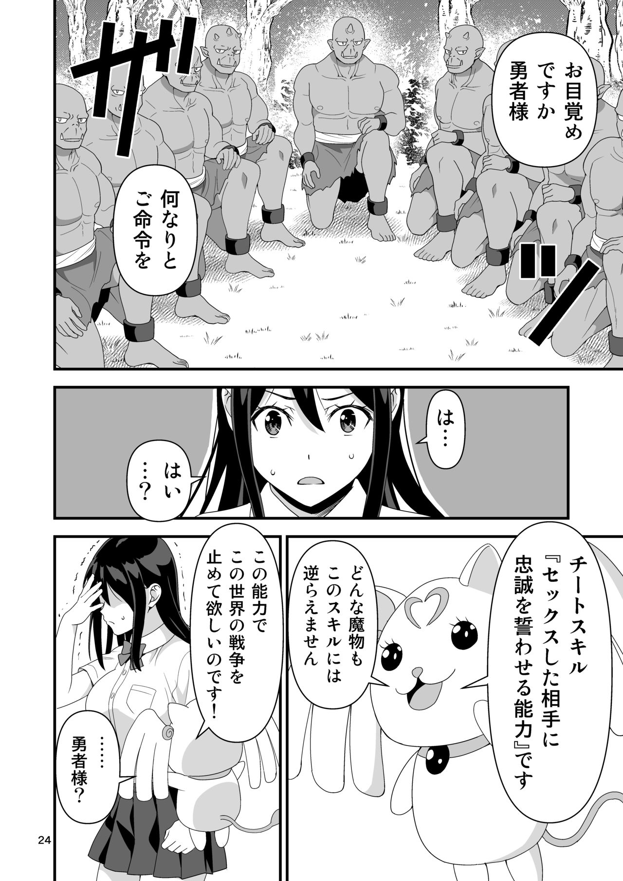 [Yudokuya (Tomokichi)] Gyaku Isekai Harem [Digital] page 23 full