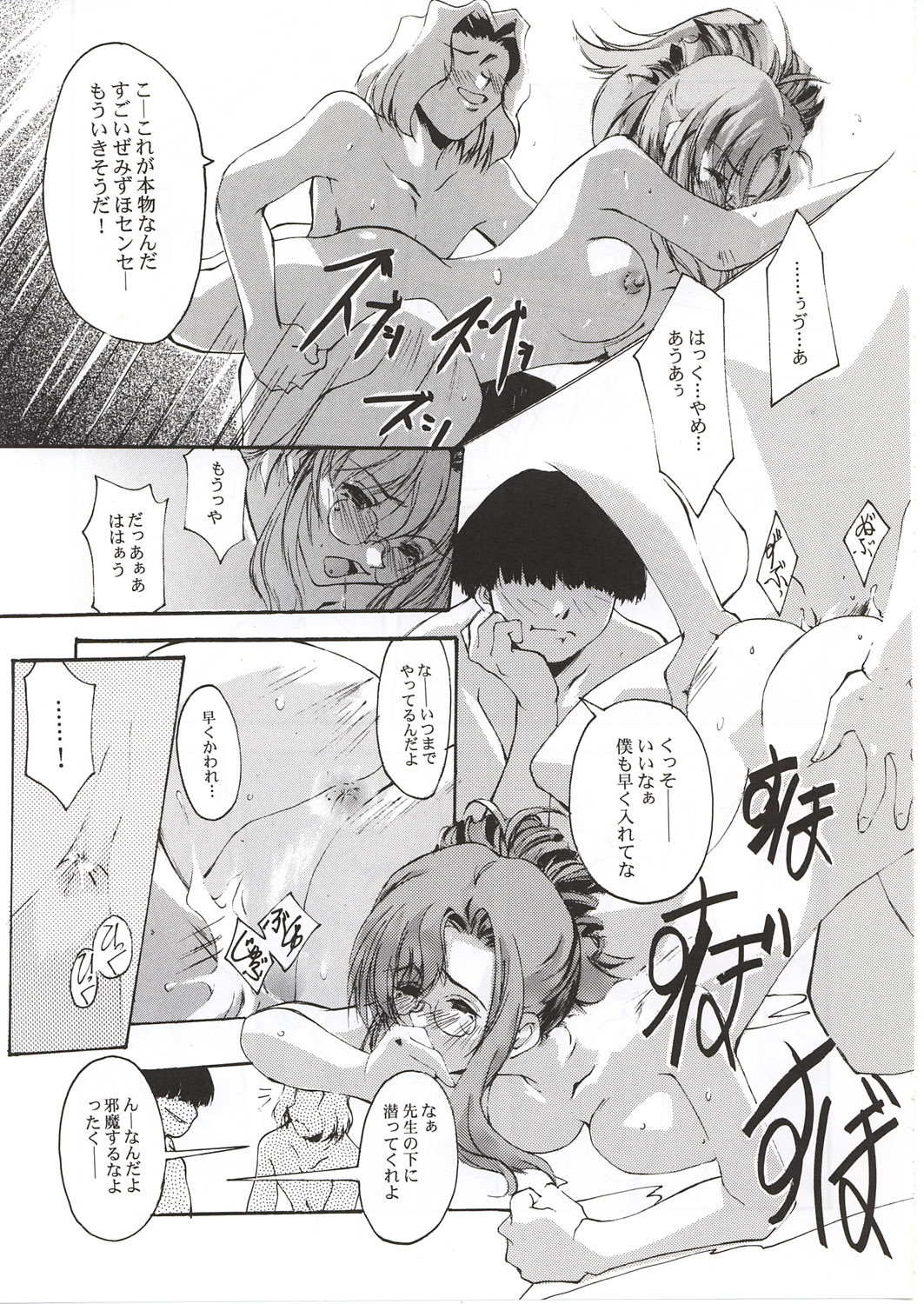 (SC16) [Ryu-Seki-Do (Nagare Hyo-go)] Magister (Onegai Teacher) page 21 full