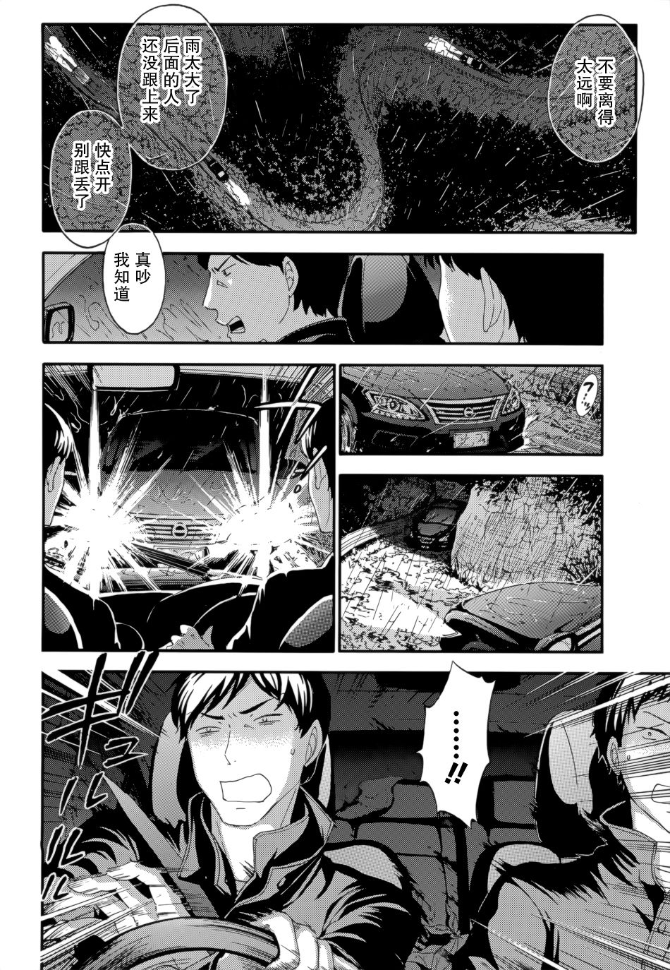 [Kuon Michiyoshi] HUNDRED GAME Ch. 12-14 [Chinese] [樱翼汉化组] page 51 full