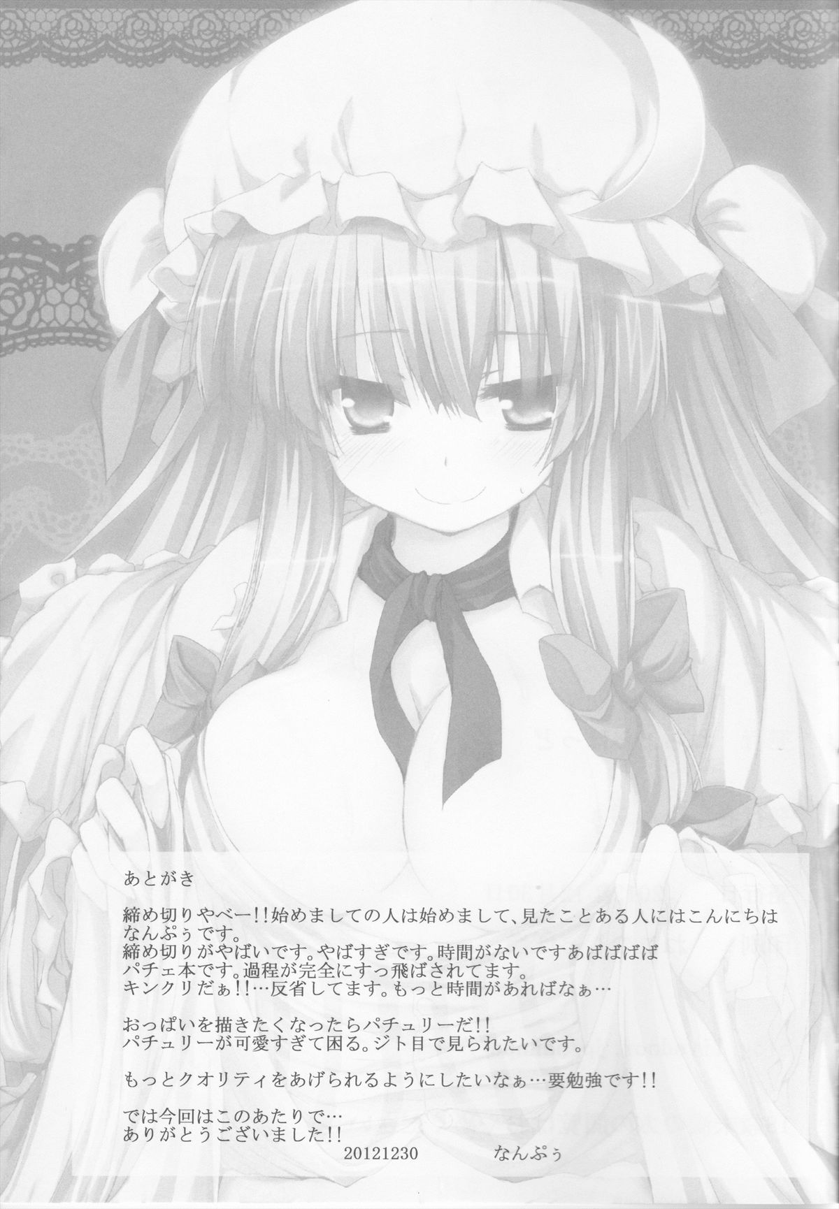 (C83) [Nechorapoddo (Nanpuu)] Patchou Love (Touhou Project) page 21 full
