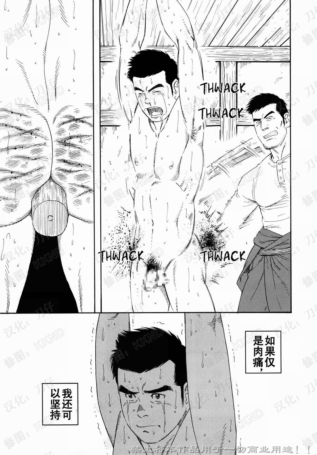 [Tagame Gengoroh] Nagamochi no Naka [Chinese] page 47 full