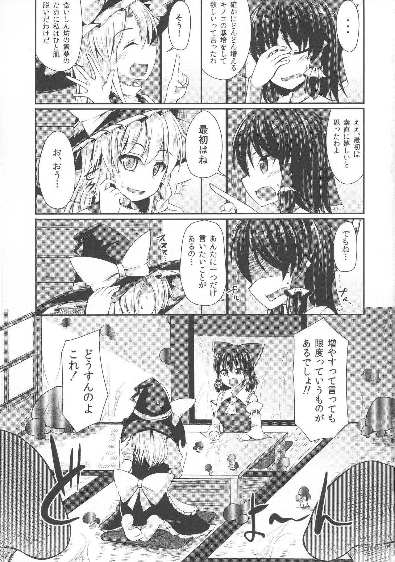 (C90) [Imomaru (Kenpi)] Reimu no Oshiri wa Kinoko Naedoko (Touhou Project) page 2 full