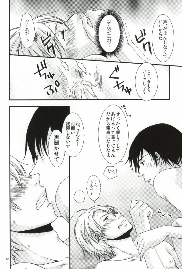 [OKAMU-LAND (Hobi)] Mawaru Sekai (Aoharu Tetsudou) [Incomplete] page 11 full