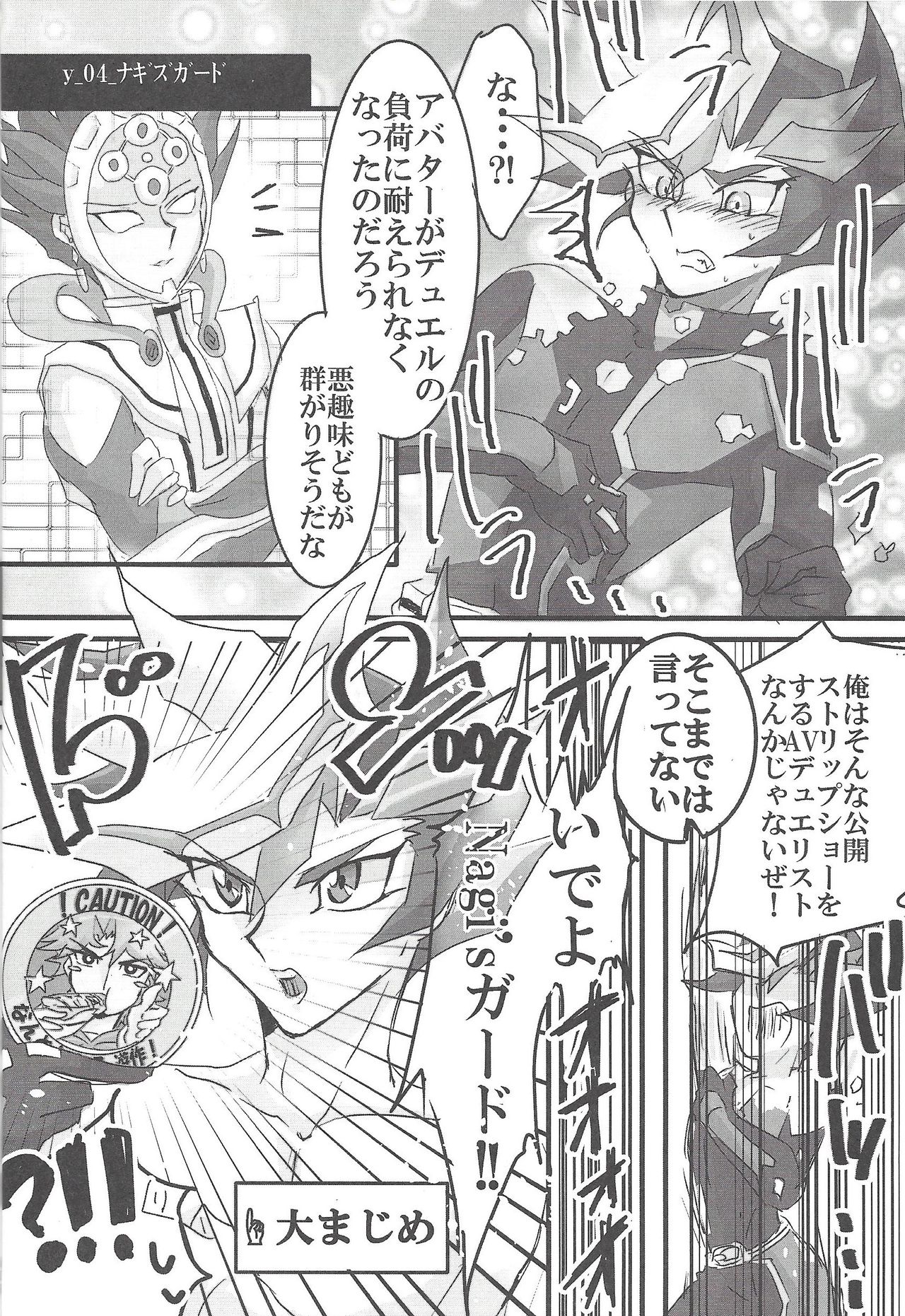 (Sennen Battle Phase 25) [LIGHTASTE (Akako)] ▷RE;PLAY (Yu-Gi-Oh! VRAINS) page 17 full