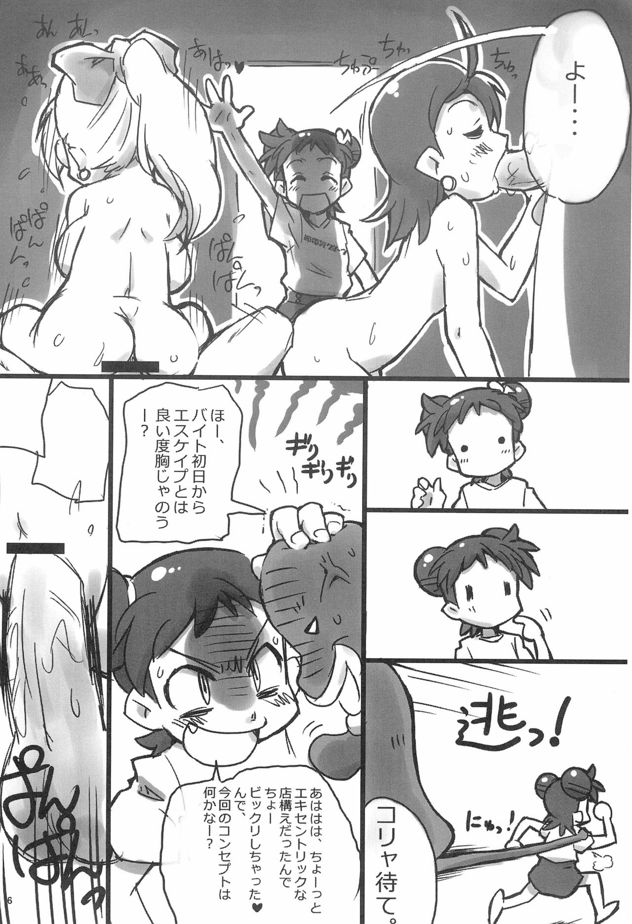 (C81) [Ware PON!, Pirica (KONKON, Miki)] Ima wa Ienai Himitsu ja nai kedo Dekiru koto nara Iitaku nai yo (Ojamajo Doremi) page 6 full