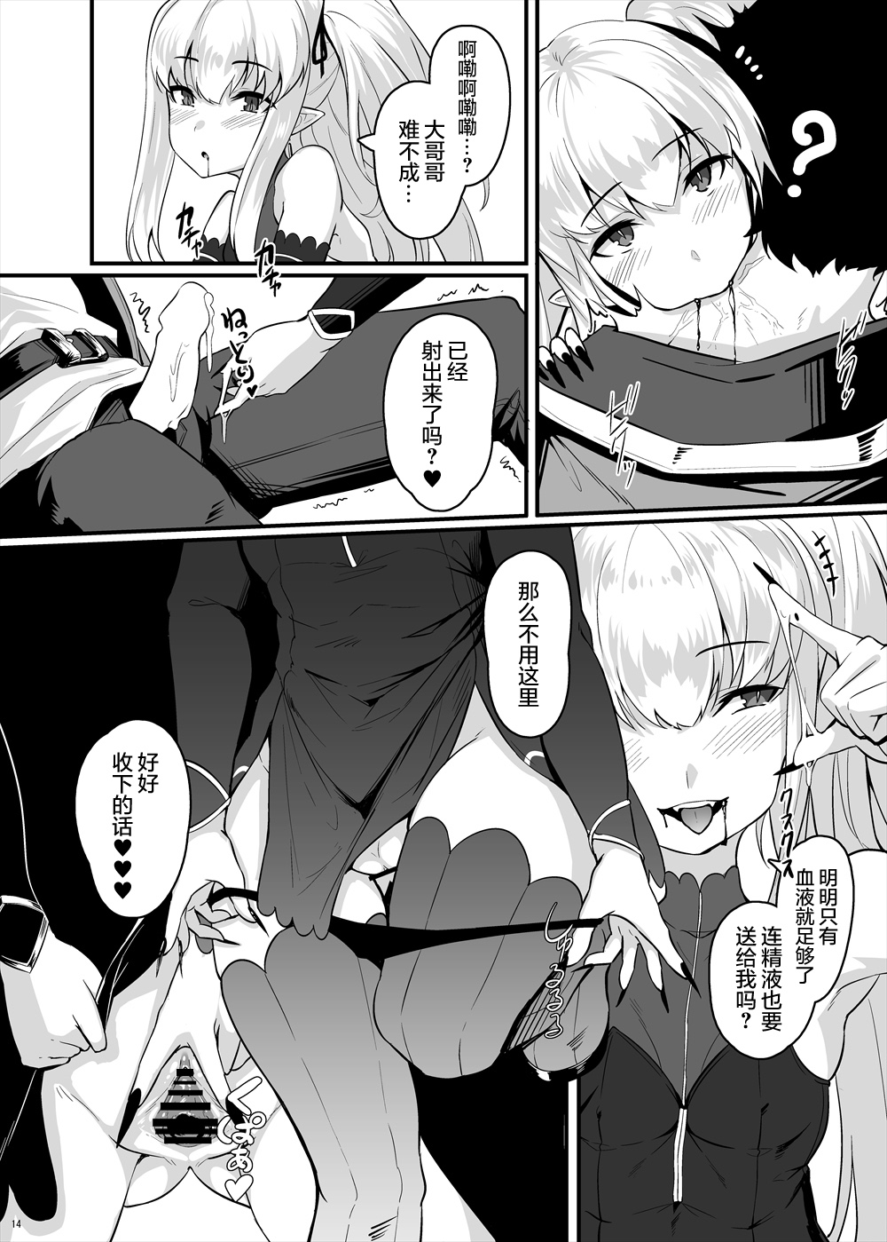 [askot (Usuki)] Kyuuketsuki-chan no Oshioki Time (Succubus Goudoushi) [Chinese] [无毒汉化组] [Digital] page 4 full