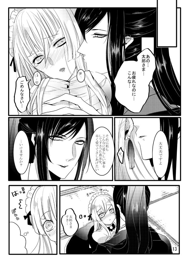 [Gentei Mikan (Moza)] Honey Milk Love (Touken Ranbu) [Digital] page 13 full