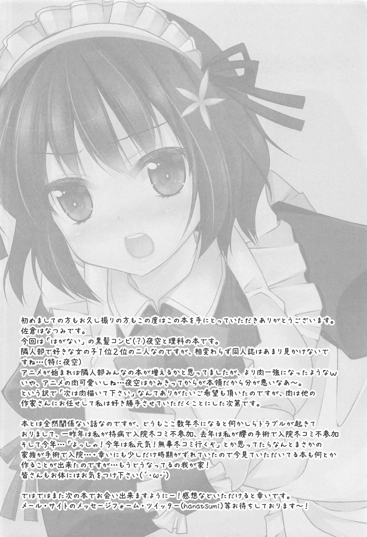 (C81) [Kuusou RIOT (Sakura Hanatsumi)] Girls Side Universe (Boku wa Tomodachi ga Sukunai) page 3 full