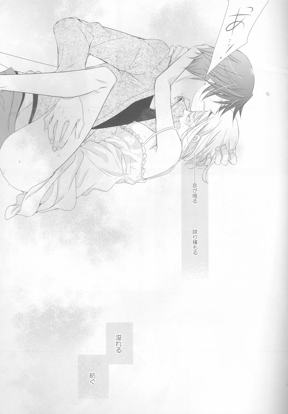 (SPARK6) [Orange Crown (Asuka Nashina)] Koisuru Gosenfu (Uta no Prince-sama) page 25 full