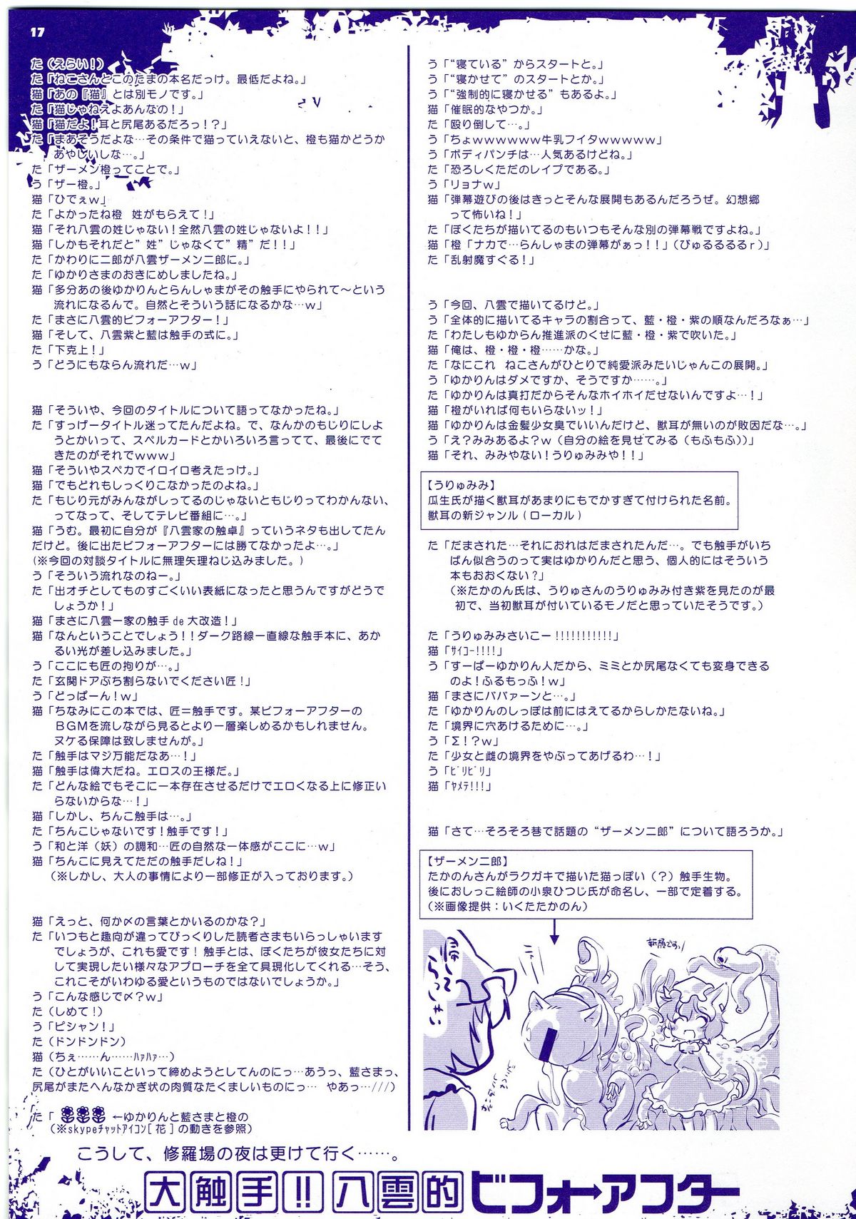 (Reitaisai SP) [Ca-Nako Purin (Various)] Dai Shokushu!! Yakumo Teki Before After (Touhou Project) page 17 full