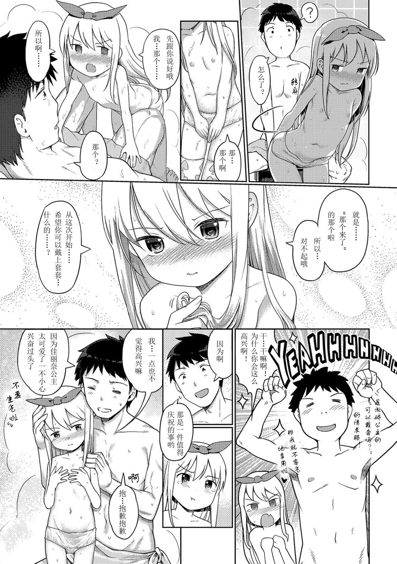 [Kiya Shii] Awa no Ohime-sama #6 Onnanoko no hi - kouhen (Digital Puni Pedo! Vol. 06) [Chinese] [个人猹汉化] page 4 full