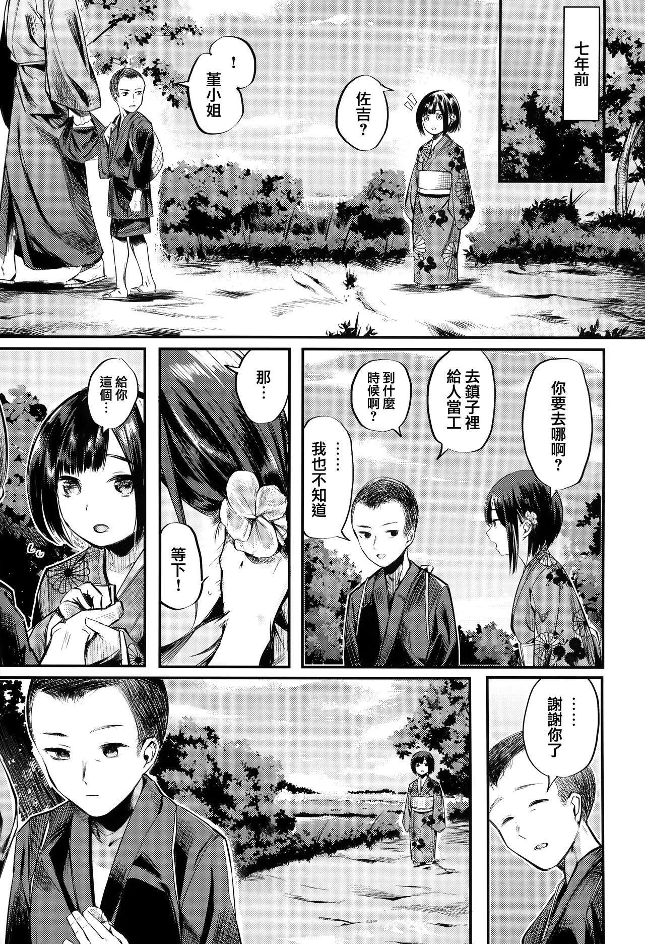 [Akagi Asahito] Icha Bitch [Chinese] [篆儀通文書坊&绅士仓库漢化] page 12 full