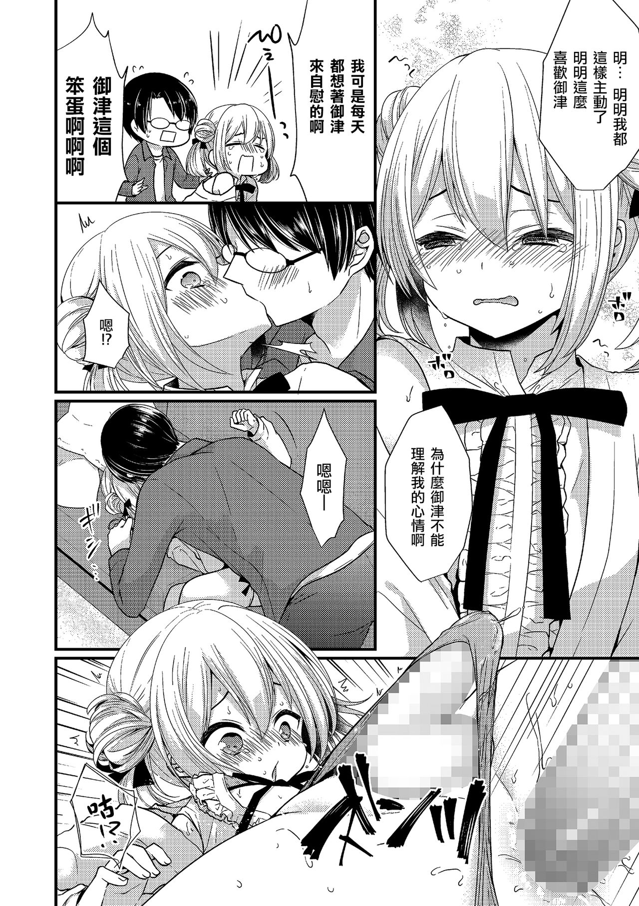 [Mareo] Boku no Koto Suki nanja Nai no!? (Tamakoro) [Chinese] [瑞树汉化组] [Digital] page 10 full
