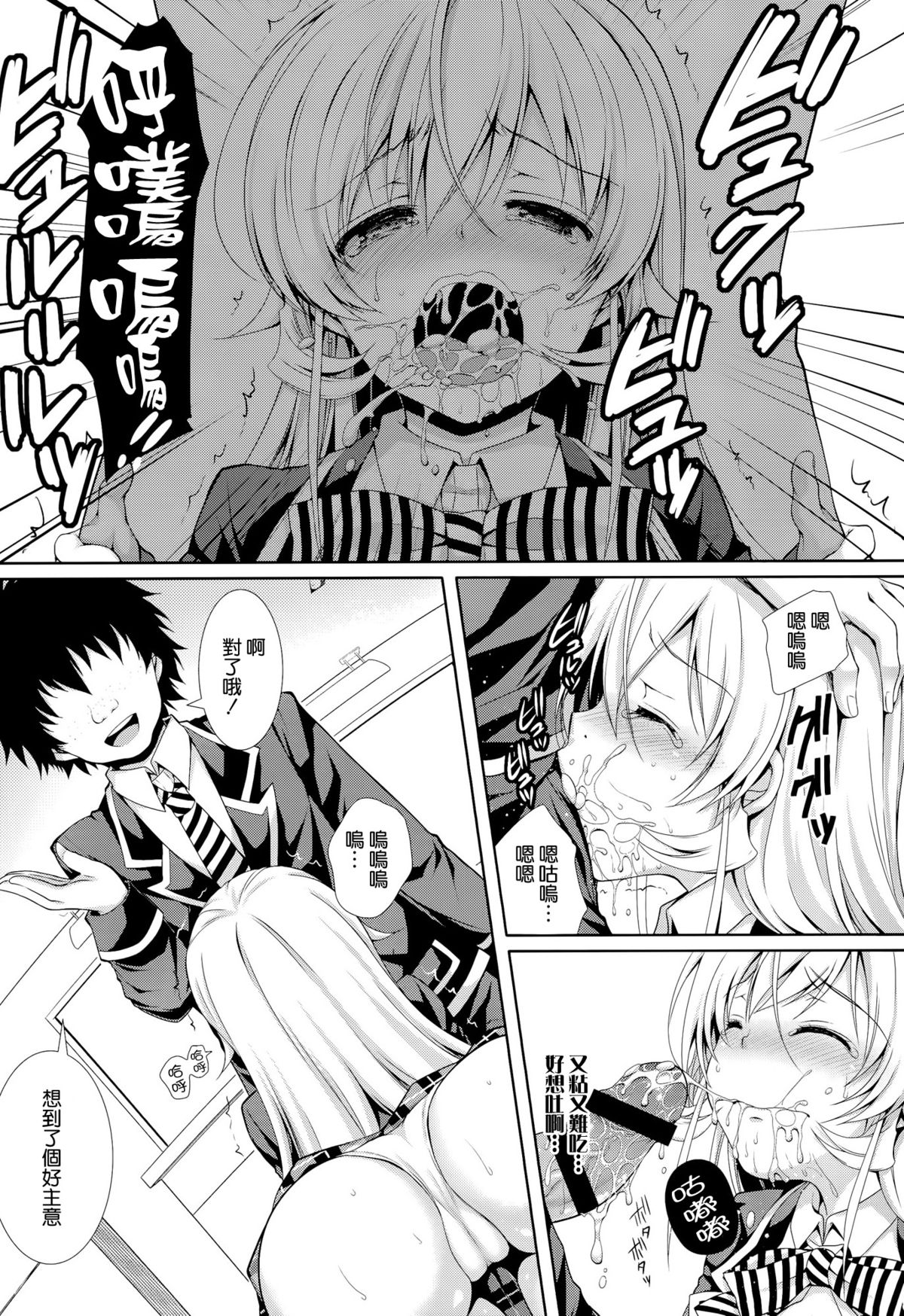 (C86) [Sugar*Berry*Syrup (Kuroe)] Erina-sama wa Ore no Seidorei 2 (Shokugeki no Soma) [Chinese] [空気系☆漢化] page 9 full