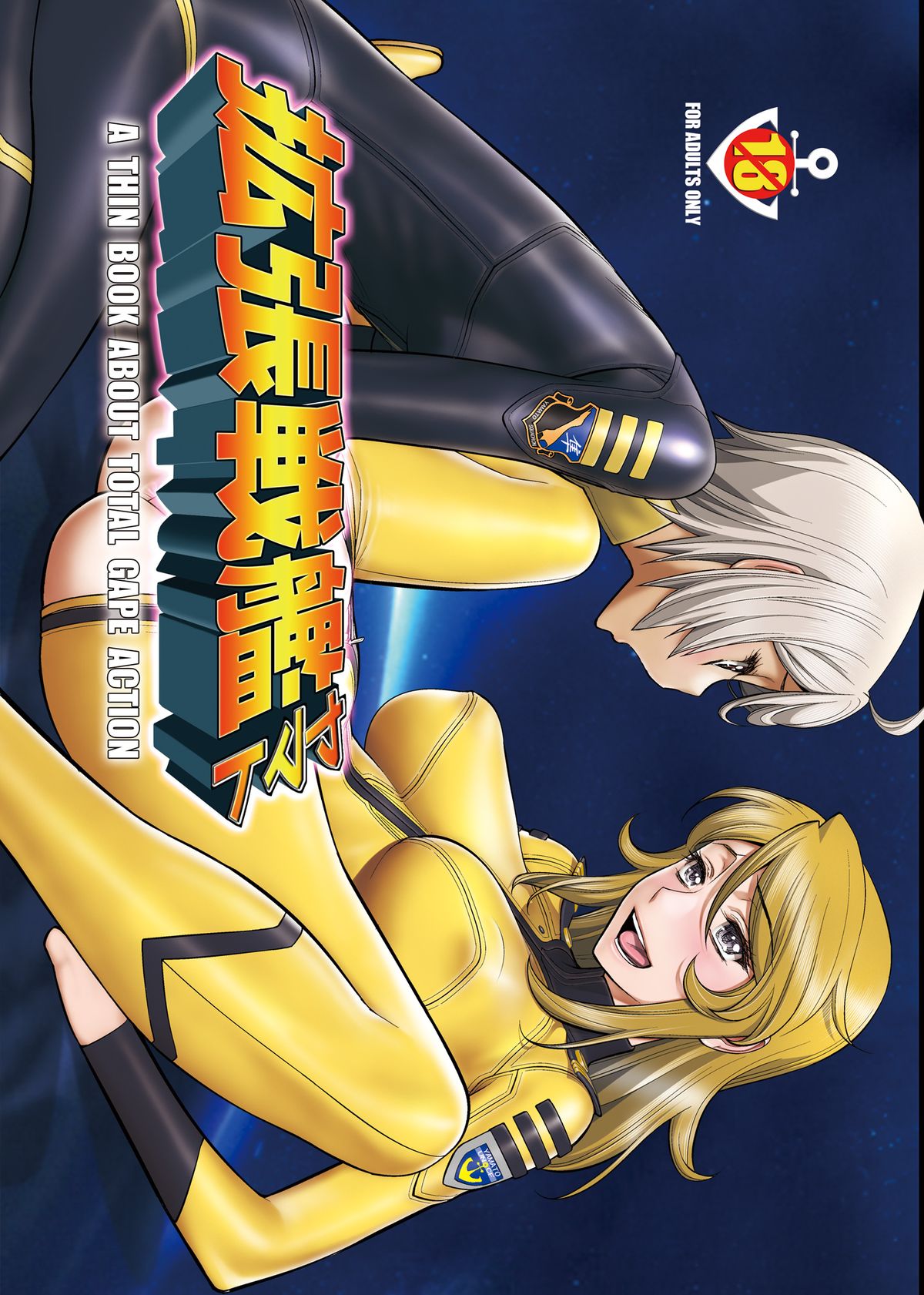 [Gerupin, KNOCKOUT (Various)] Kakuchou Senkan Yamato (Space Battleship Yamato 2199) [Digital] page 2 full