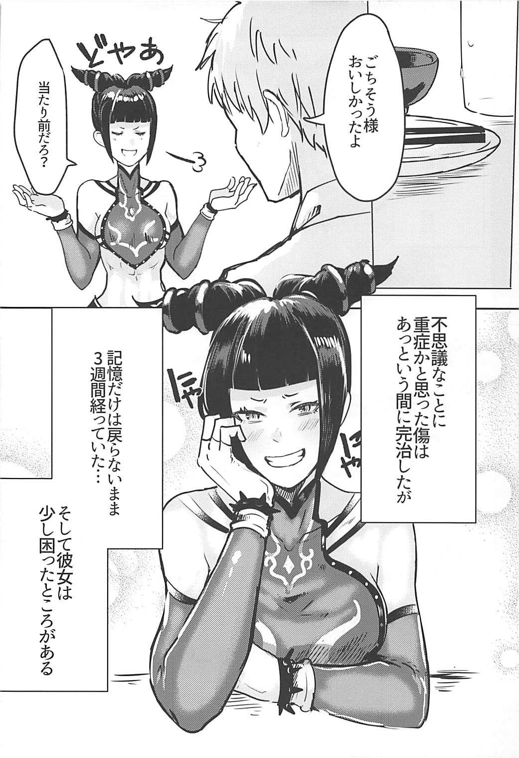 (COMIC1☆13) [Gagaga Honpo (Gar)] Juri-chan to Icha Love Suru Hon (Street Fighter) page 5 full