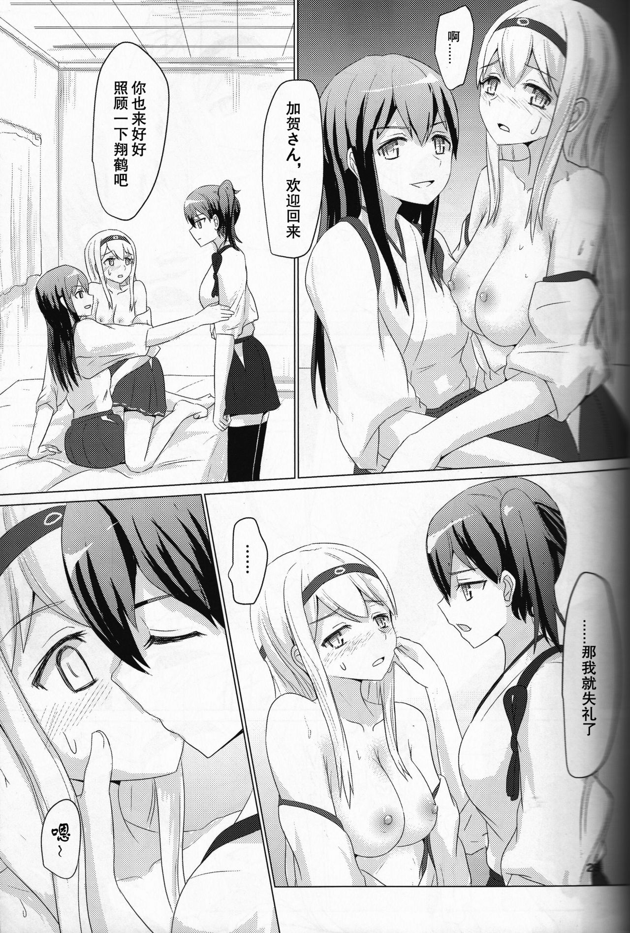 (C87) [ifpark.Com (ifpark)] Ikkousen to Gokousen no Kou (Kantai Collection -KanColle-) [Chinese] [百合镇守府药厂汉化] page 22 full