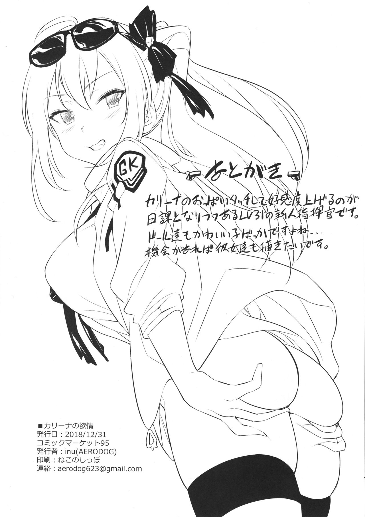 (C95) [AERODOG (inu)] Kalina no Yokujou | Kalina's Sexual Desire (Girls' Frontline) (English) (Spicaworks) page 25 full