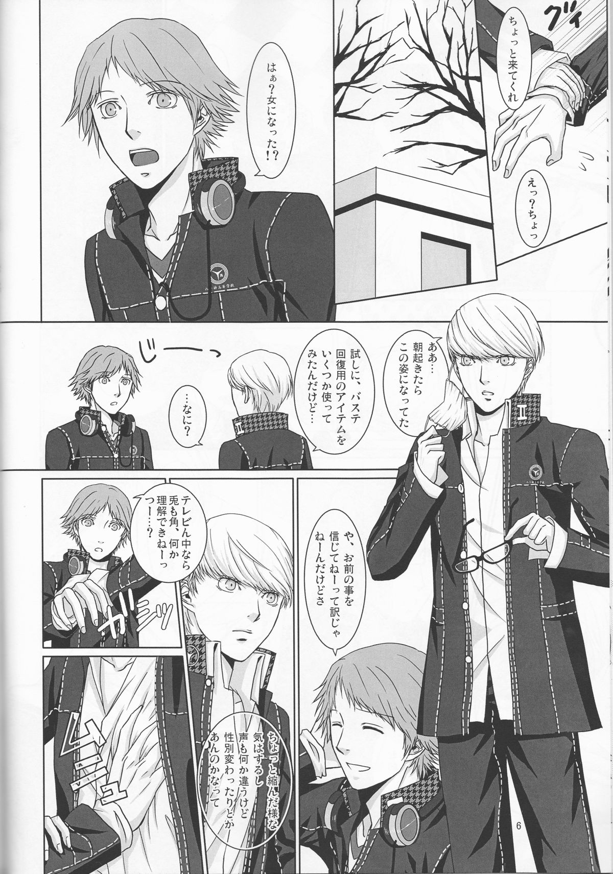[G.G.M (Okome)] what happened?! (Persona 4) page 7 full