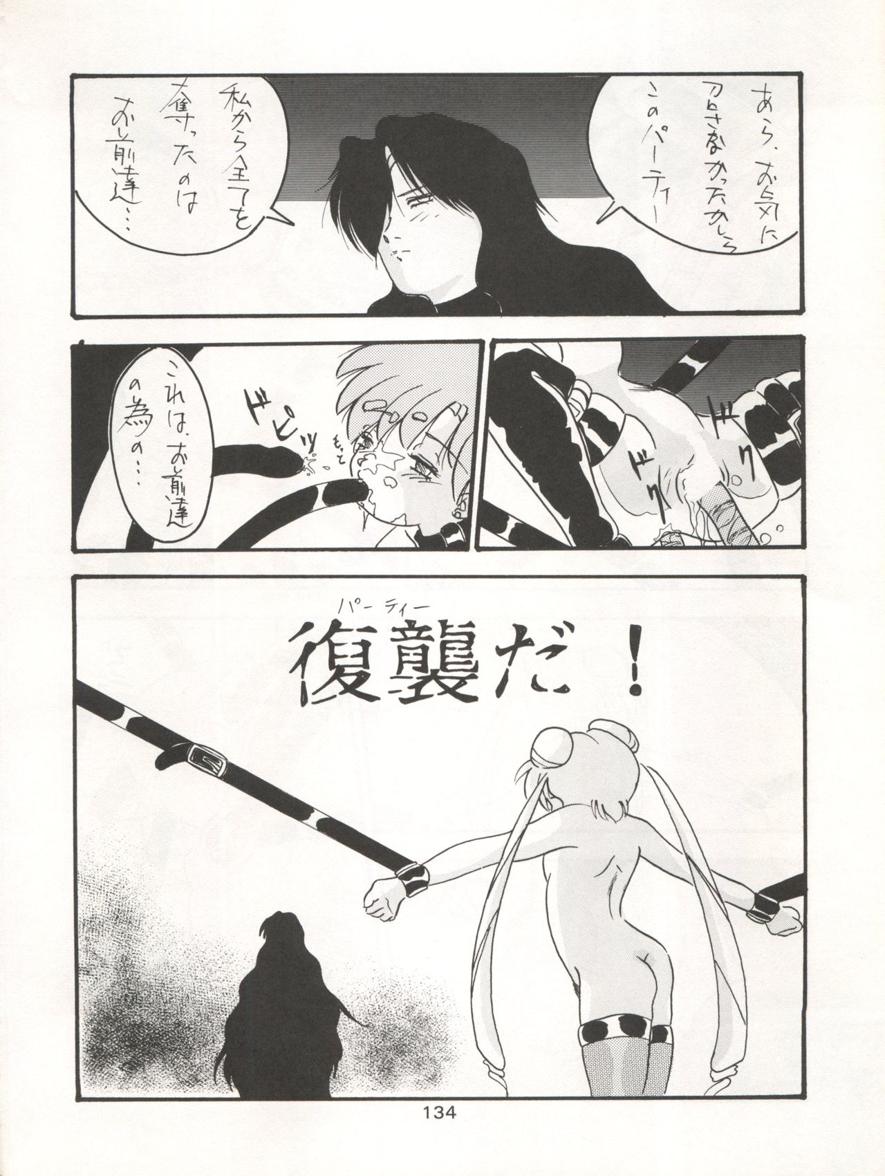 (C45) [Moriman Shoten (Various)] Katze 7 Joukan (Bishoujo Senshi Sailor Moon) page 135 full