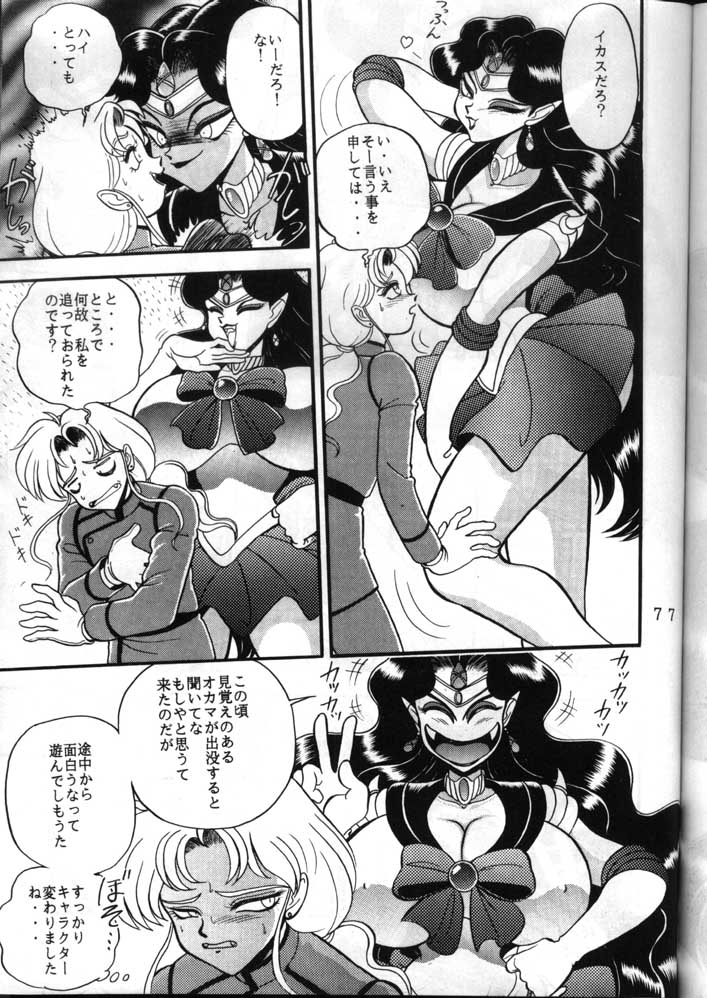 (C49) [Jingai Makyou Club (WING☆BIRD)] Gremlin Club (Bishoujo Senshi Sailor Moon, Tenchi Muyo!) page 77 full