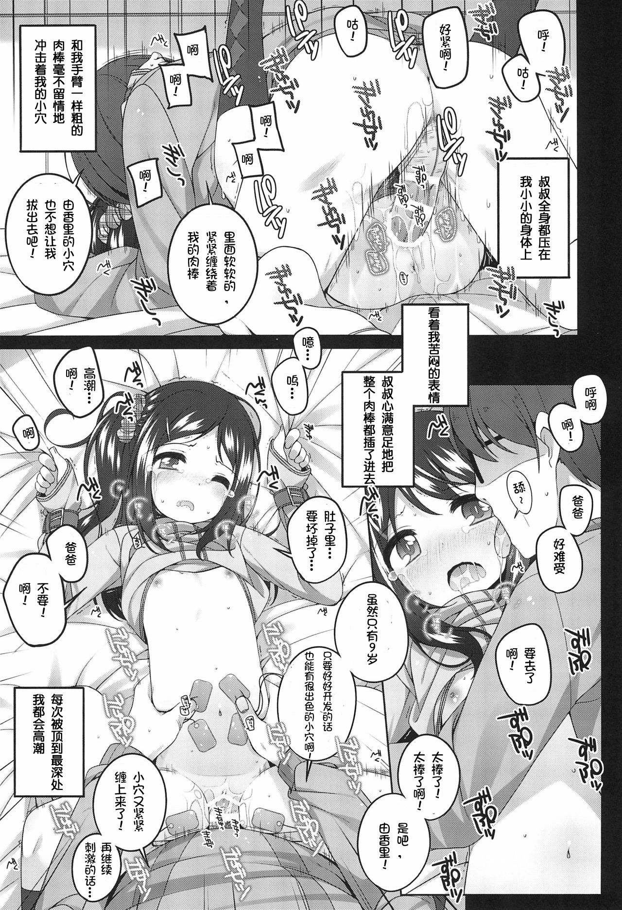 (C97) [kuma-puro (Shouji Ayumu)] Yukari-chan no Hibi Okasareru Hanashi [Chinese] [零食汉化组] page 18 full