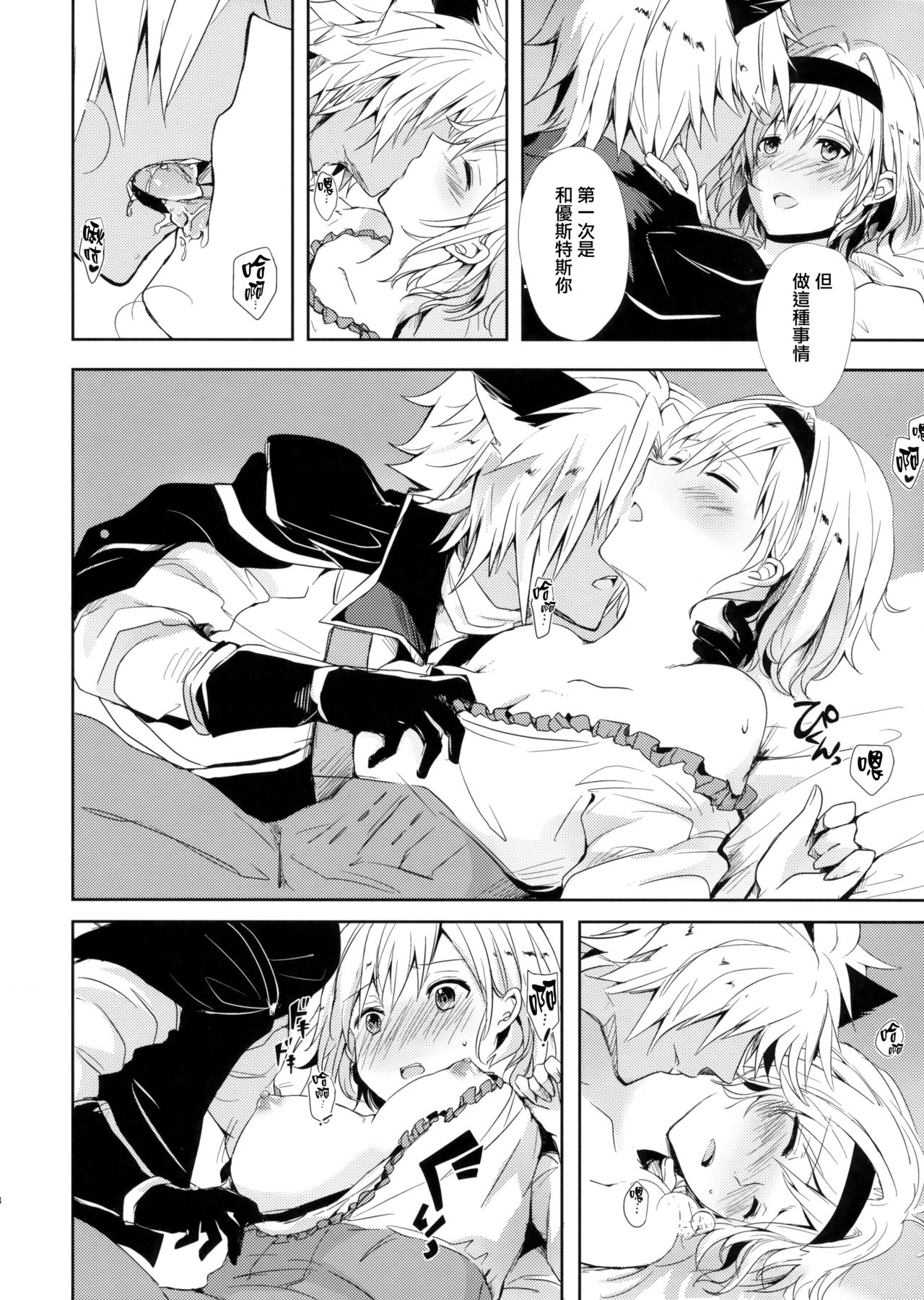 (C92) [momoirohoppe (Rei)] Konya wa Mate. ga Dekinai (Granblue Fantasy) [Chinese] [无毒汉化组] page 18 full