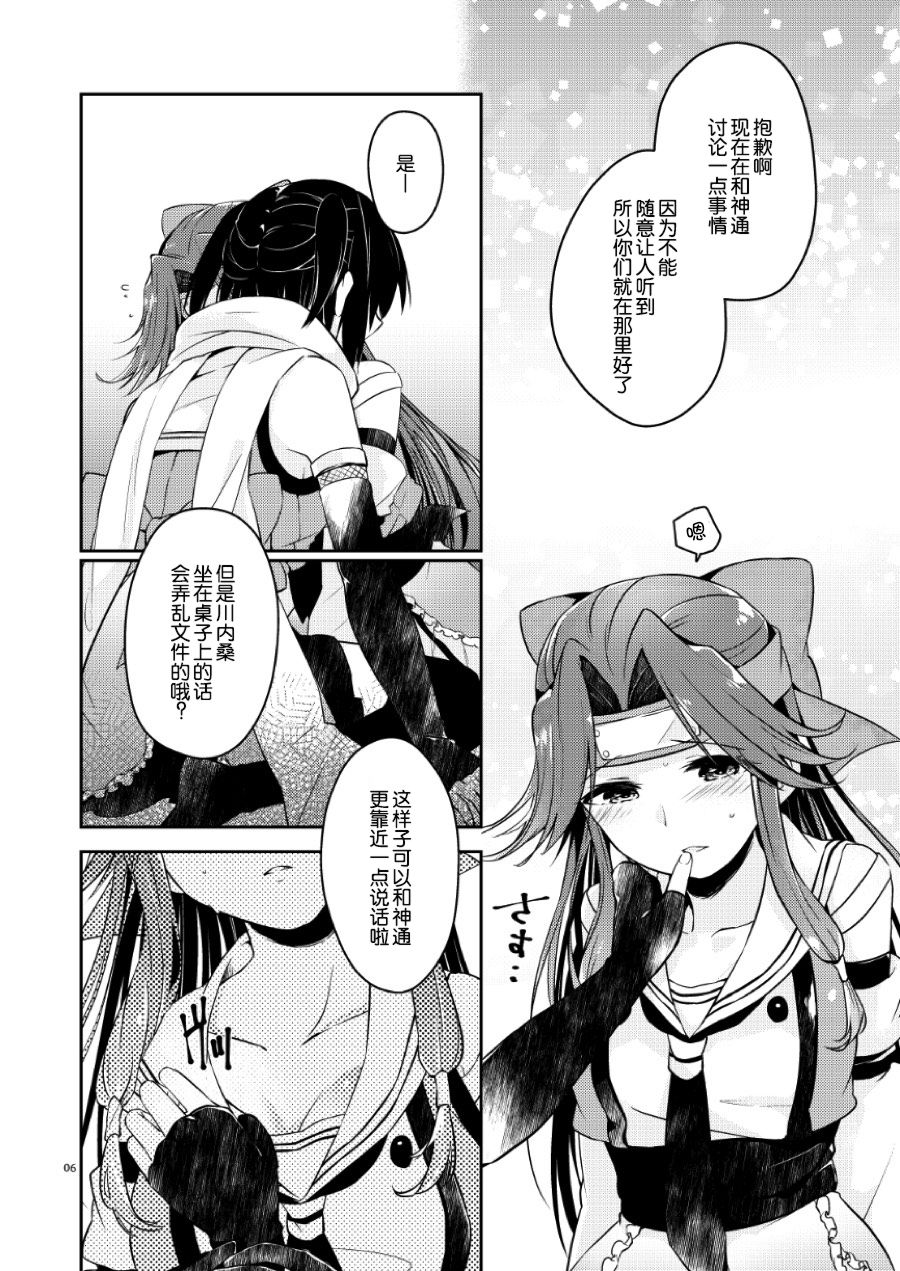 (C92) [Kaleido Circus (Nagihashi Coko)] TOP SECRET (Kantai Collection -KanColle-) [Chinese] [辻君个人汉化] page 5 full