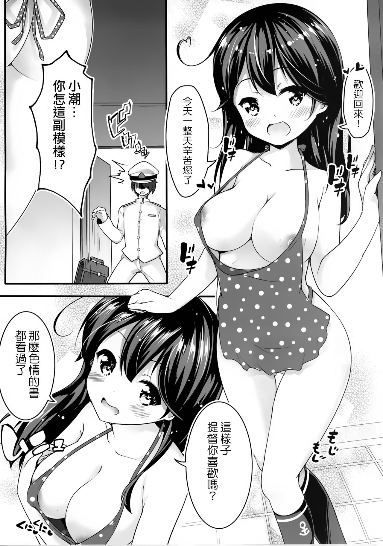 (C91) [Mukousharan (Chiyami)] Teitoku no Koto, Oshitai Shiteimasu (Kantai Collection -  KanColle-) [Chinese] [不是蘿莉控，只是剛好她是巨乳漢化] page 10 full