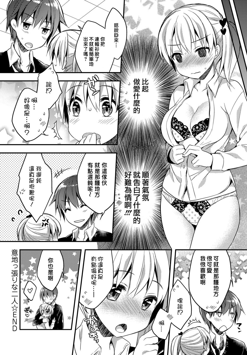 [Araiguma] Ijipparina Hutari (COMIC Anthurium 2017-06) [Chinese] [sayake個人漢化] [Digital] page 25 full