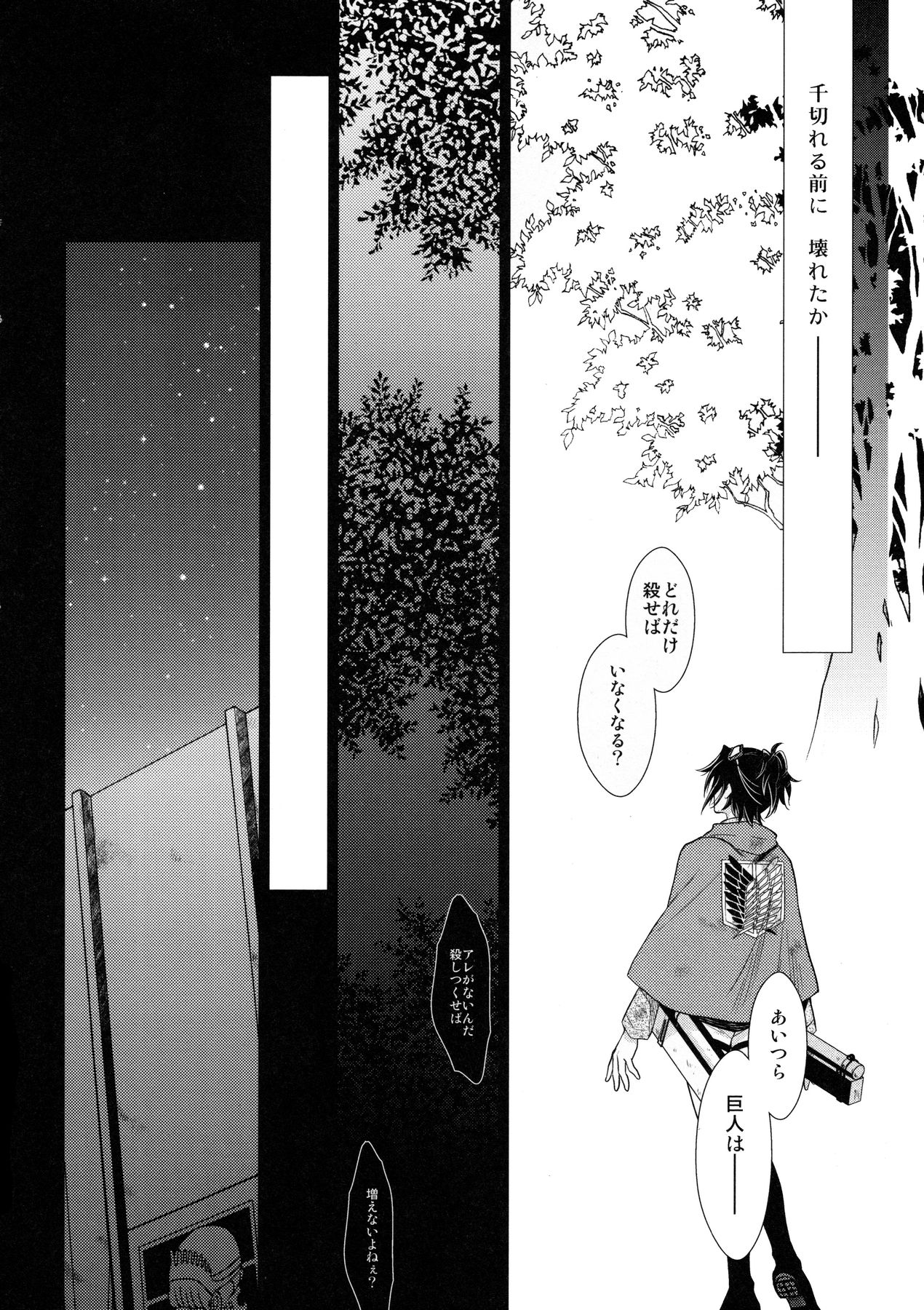 (C85) [RIX (Mamiya)] Ten ni Habataku Sono Hi Made (Shingeki no Kyojin) page 39 full