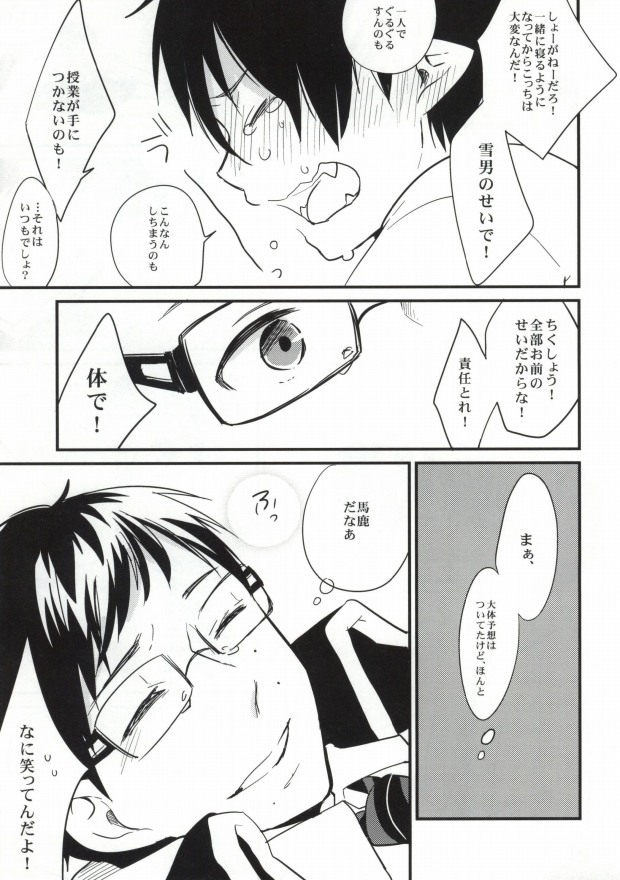 (C82) [ParasC (Chimi)] under under under inside of the head (Ao no Exorcist) page 15 full