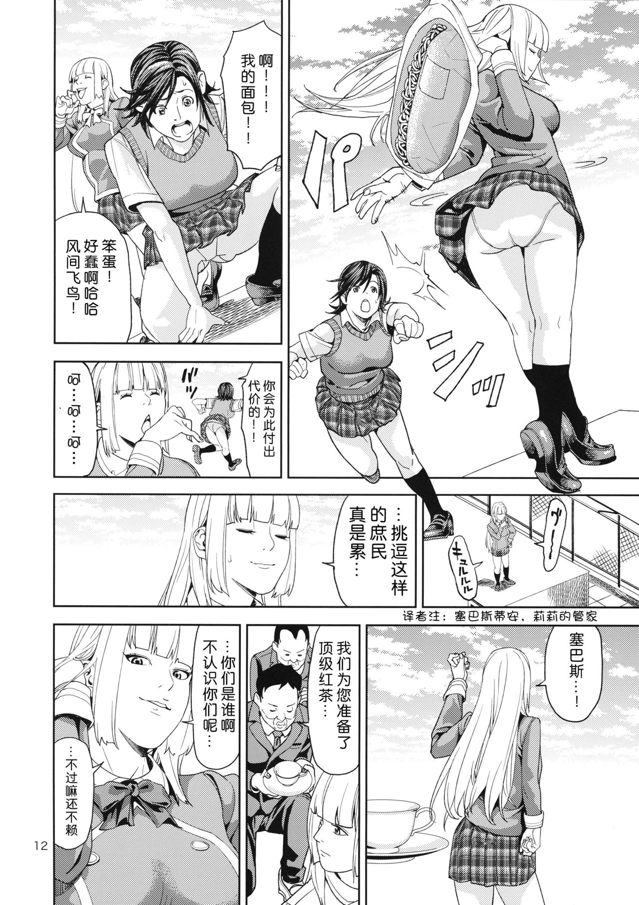 (COMIC1☆7) [JACK-POT (Jyura)] TEKKEN ~Suiminyaku ver~ (Tekken) [Chinese] [Menethil个人汉化] page 11 full