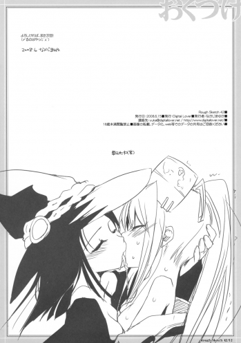 (SC40) [Digital Lover (Nakajima Yuka)] Rough Sketch 42 (Macross Frontier) - page 12
