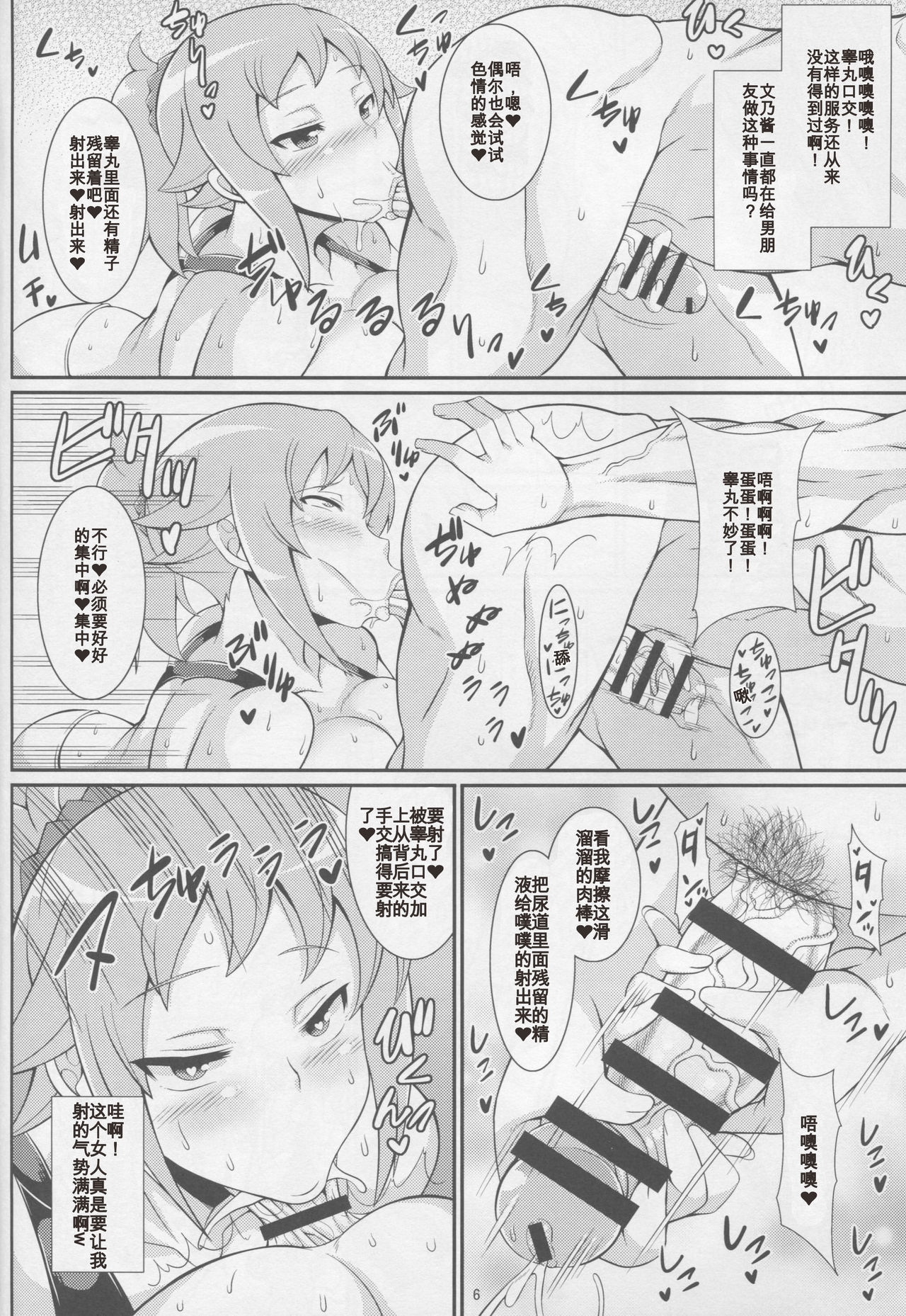 (COMIC1☆9) [Tanuking Sleep (Dorachefu)] Senpai no Ero Ana (Gundam Build Fighters Try) [Chinese] [我不看本子个人汉化] page 5 full