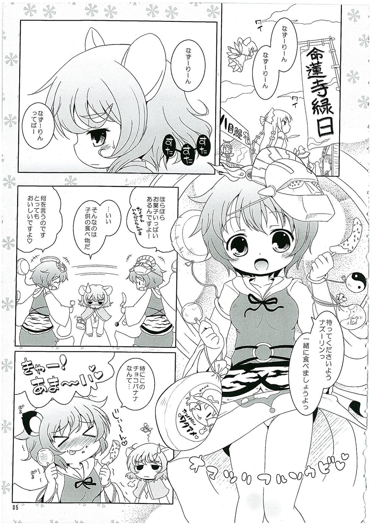 (C78) [Ororiya Enpitsudou (Hiroe Natsuki, Murian)] Watashi no Nazrin 2 (Touhou Project) page 4 full