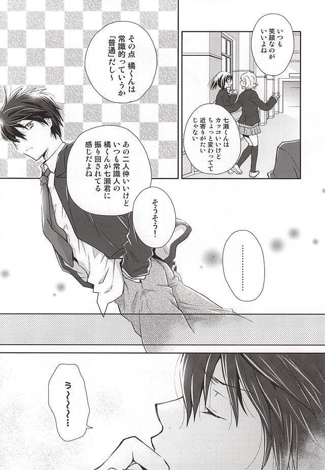 (SUPER24) [B-SP (Chizuko)] Ai ga dadamore (Free!) page 5 full