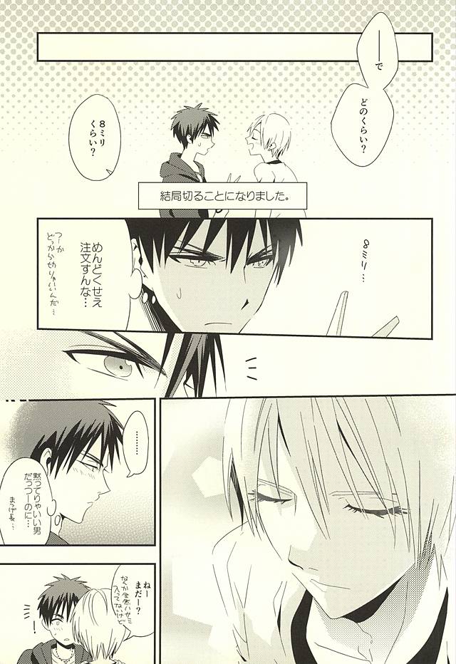(SUPER24) [Satou Suzuki (Suzuki Sato)] KITE!KITE! (Kuroko no Basuke) page 5 full