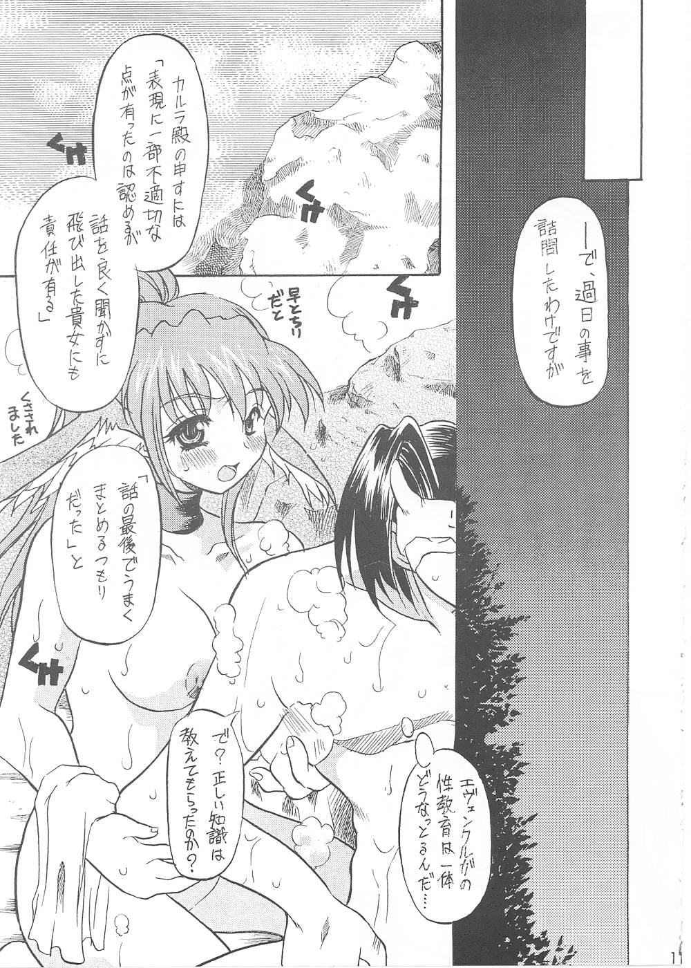 [Unaginobori (Yokoi Rego)] YUKAURA SHINSUI (Utawarerumono) page 11 full