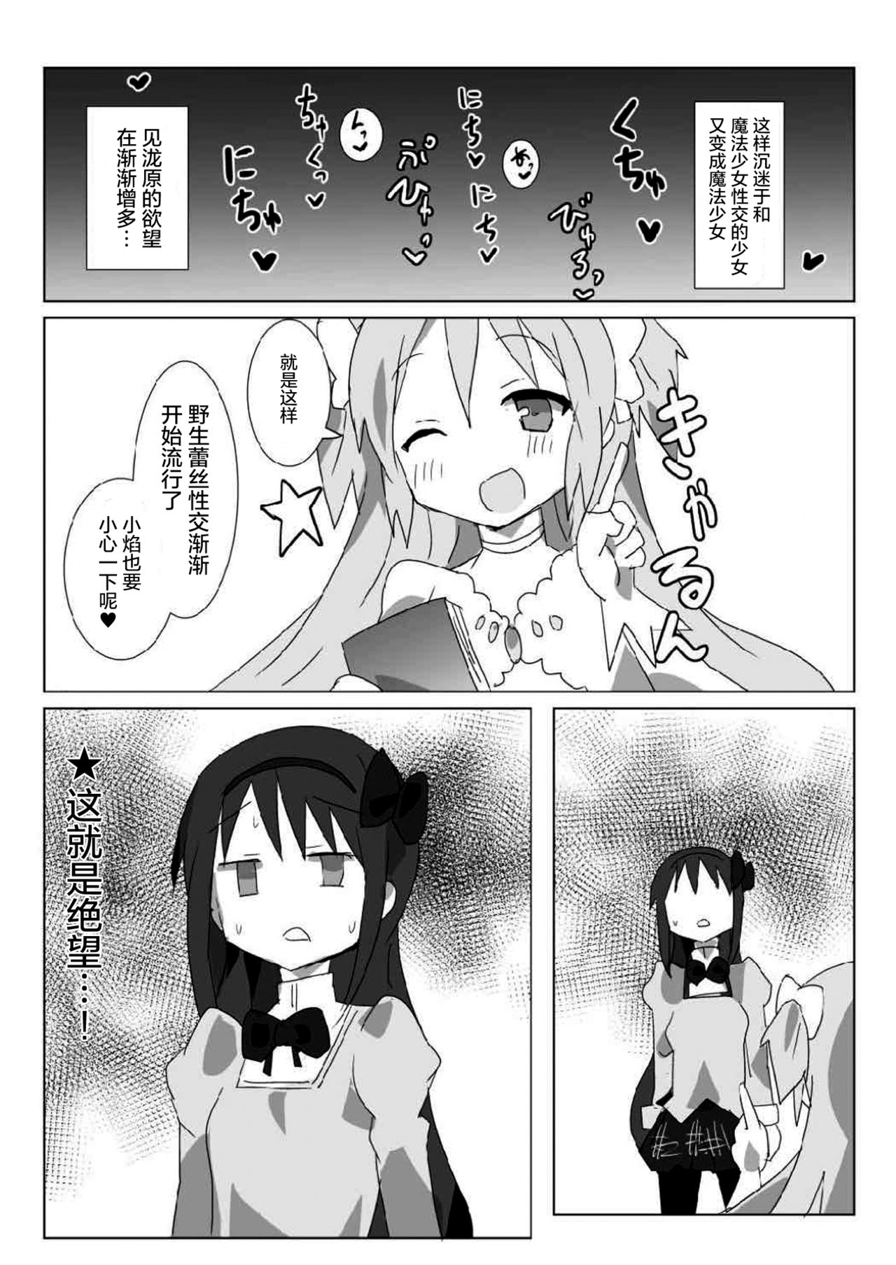 [Gedoudan (Gedou Danshaku)] MITAKIHARA SURVIVAL GUIDE (Puella Magi Madoka Magica)  [Chinese] [屏幕髒了漢化] [Digital] page 29 full