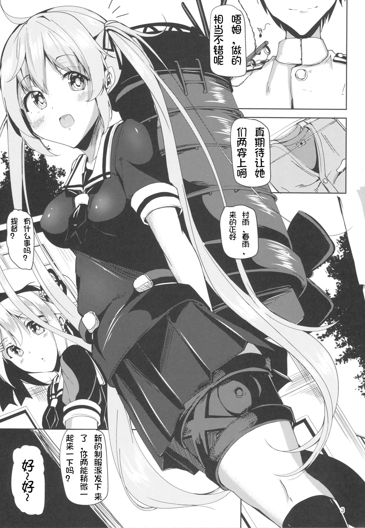 (C89) [Sendankaisen (Mokufuu)] Murasame no Chotto Ii Hon Misetageru (Kantai Collection -KanColle-) [Chinese] [深渊汉化组] page 3 full