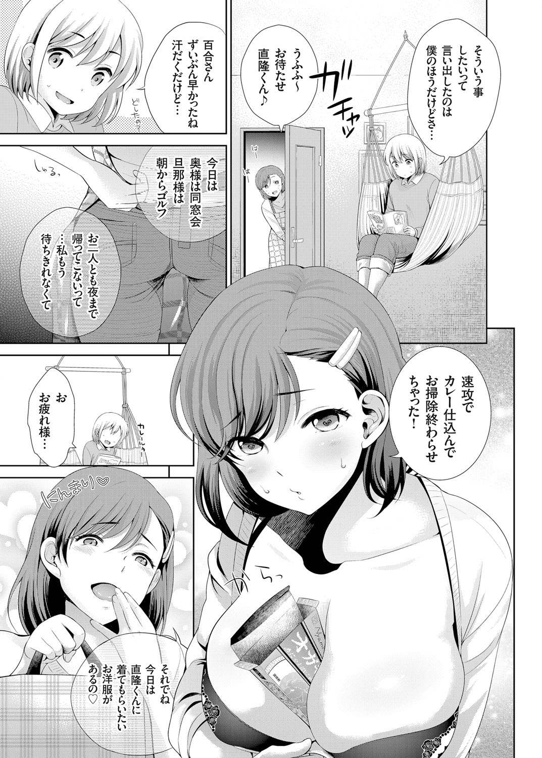 COMIC Grape Vol. 30 [Digital] page 26 full